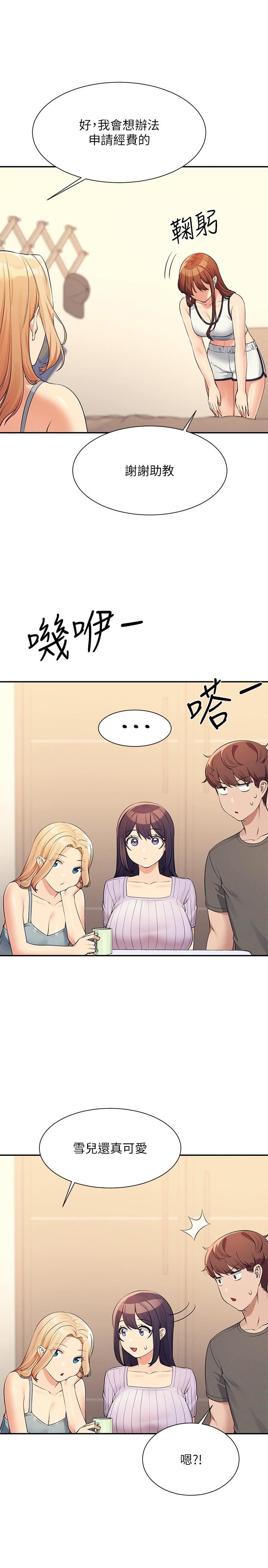 谁说理组没正妹?第81话-学长专属的比基尼秀