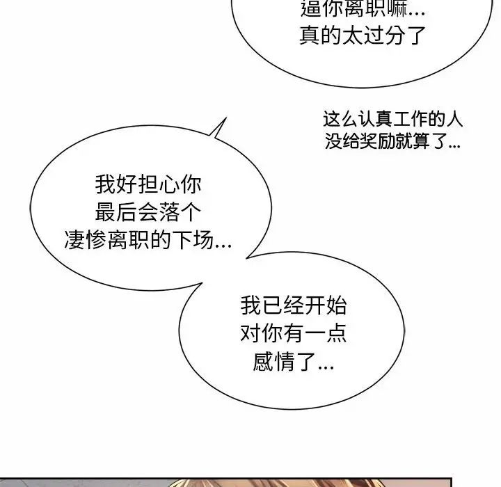 社内恋爱第11話