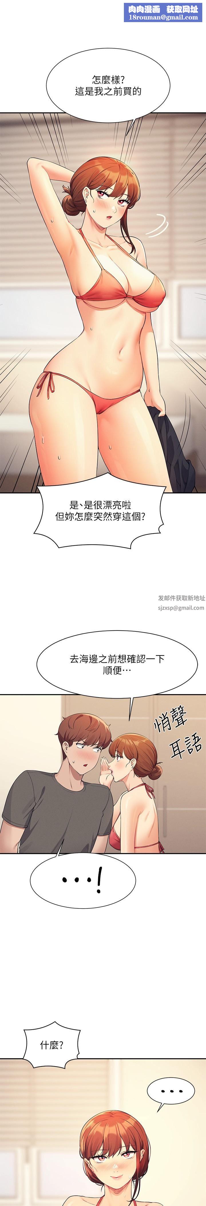 谁说理组没正妹?第82话-我来让你开心一下