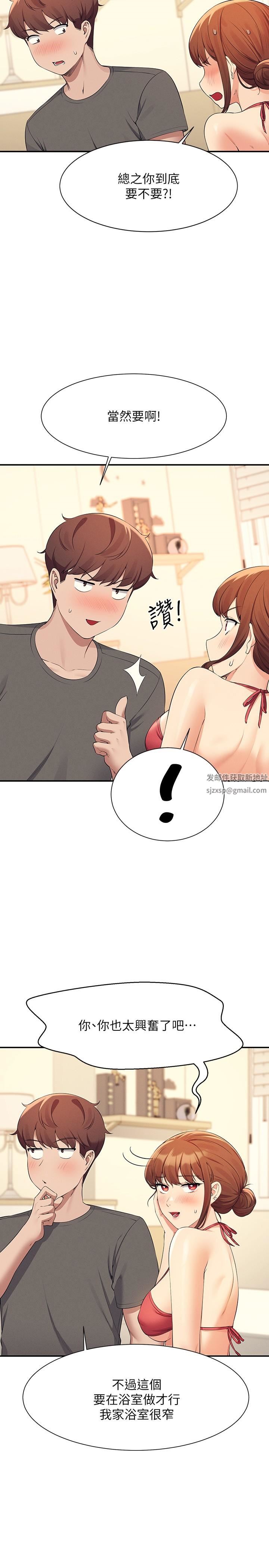 誰說理組沒正妹?第82話-我來讓你開心一下