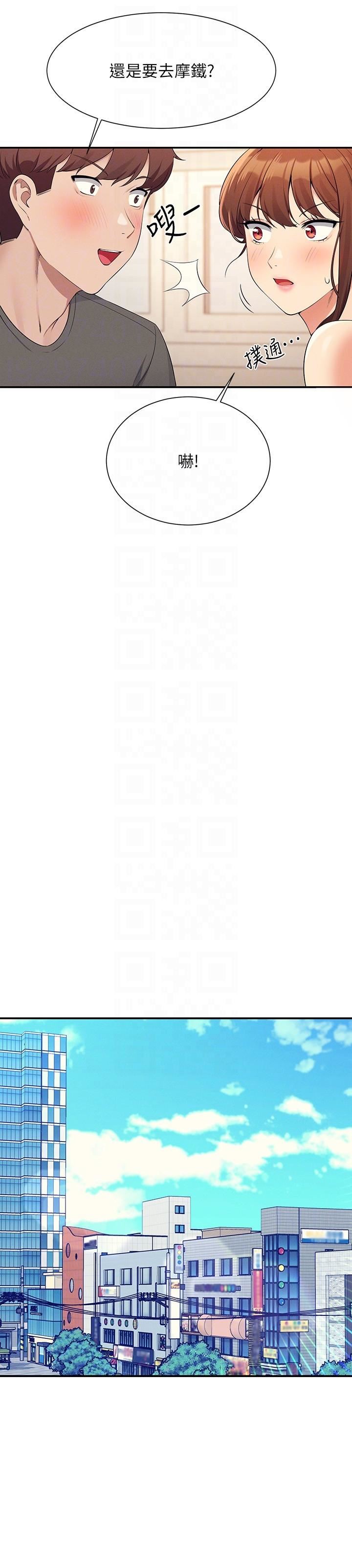 誰說理組沒正妹?第82話-我來讓你開心一下