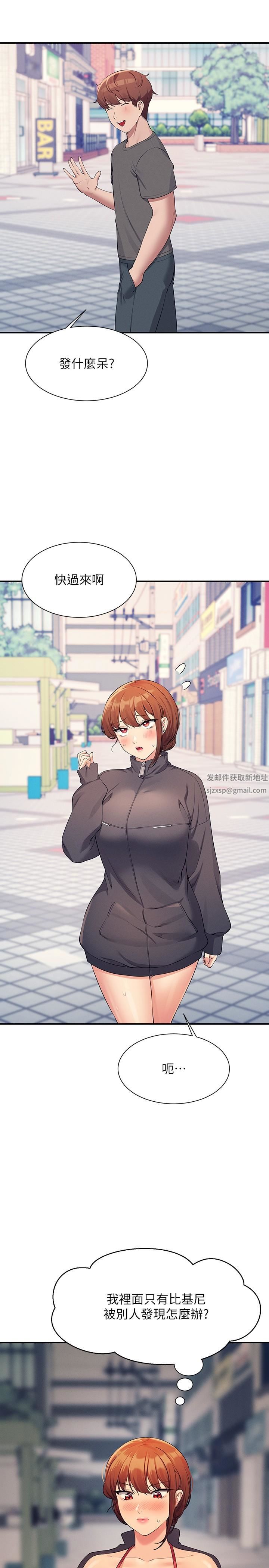 誰說理組沒正妹?第82話-我來讓你開心一下