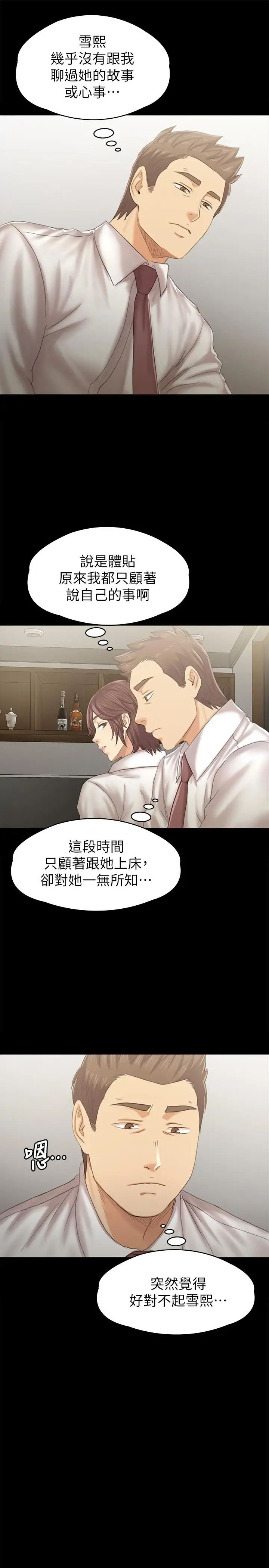 KTV情人第90话-愧对雪熙