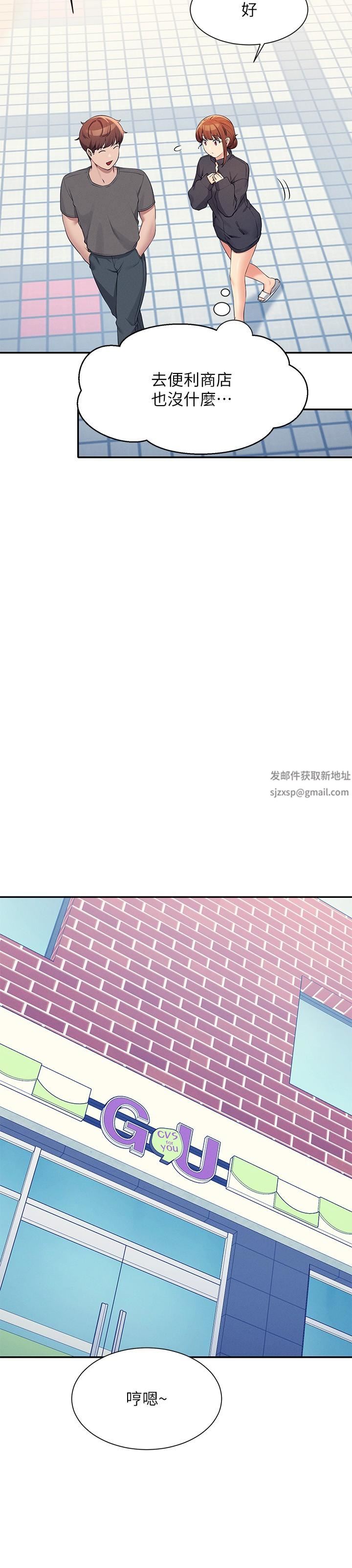 谁说理组没正妹?第82话-我来让你开心一下