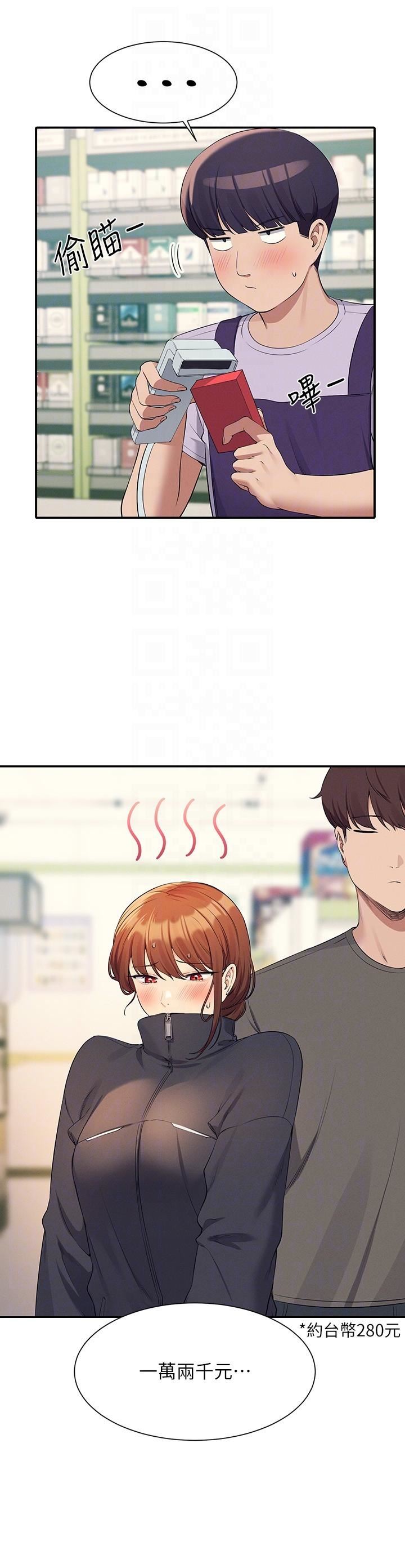 誰說理組沒正妹?第82話-我來讓你開心一下