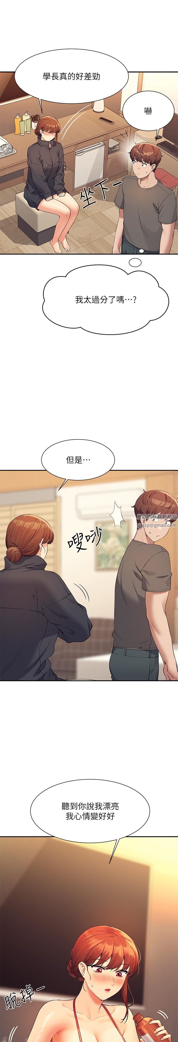 谁说理组没正妹?第82话-我来让你开心一下
