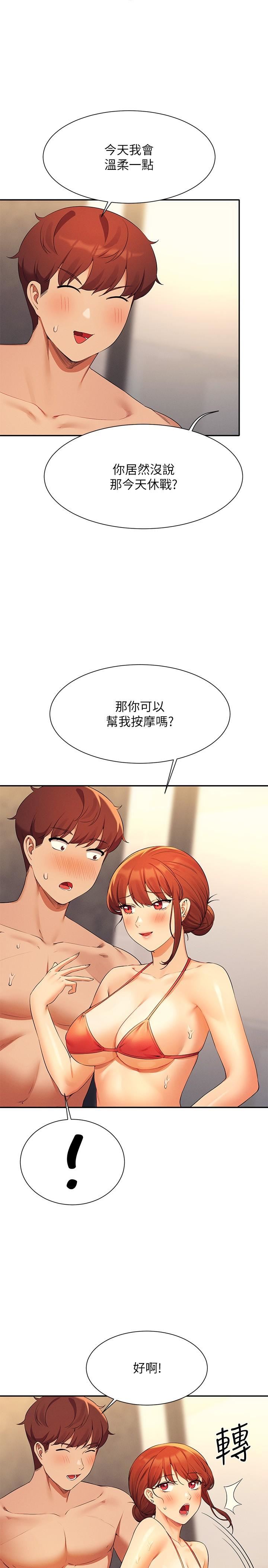 谁说理组没正妹?第83话-把我里面射满满♥