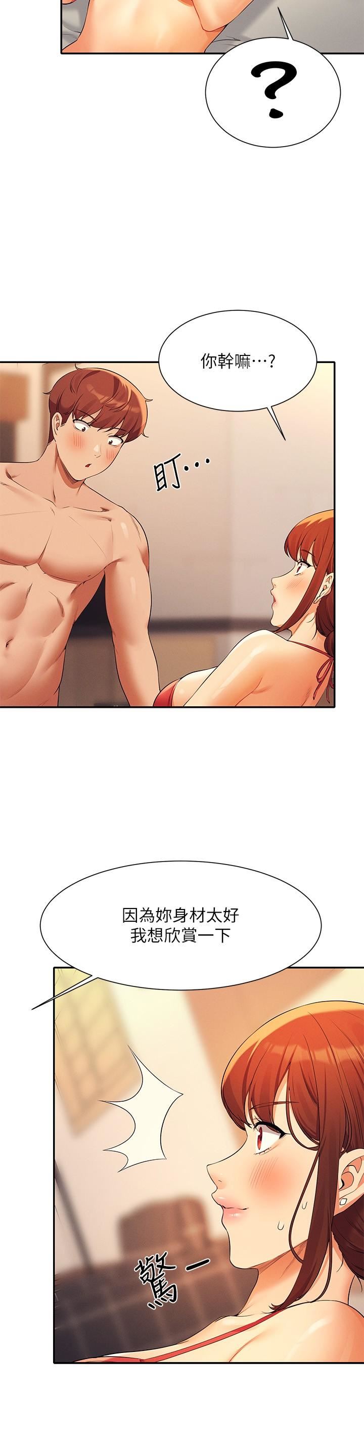 谁说理组没正妹?第83话-把我里面射满满♥