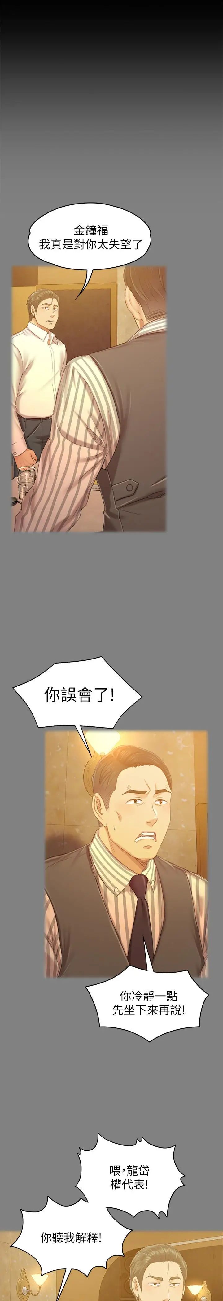 KTV情人第91话-令人震惊的开会地点