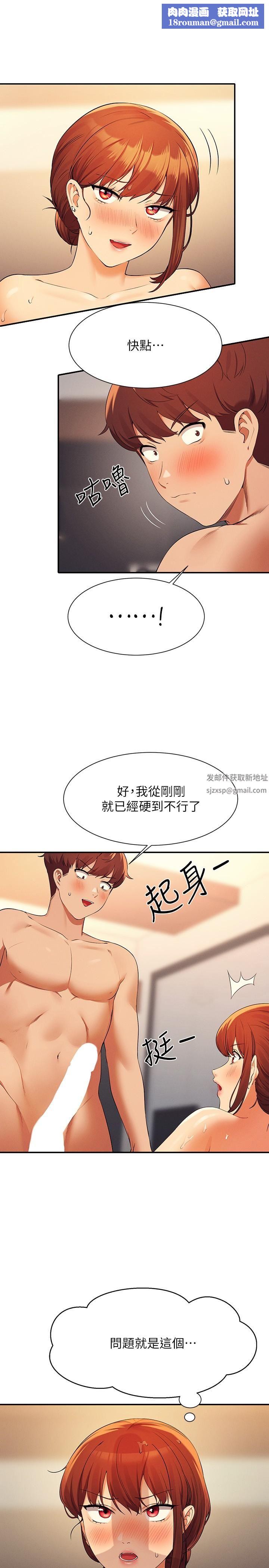 谁说理组没正妹?第83话-把我里面射满满♥