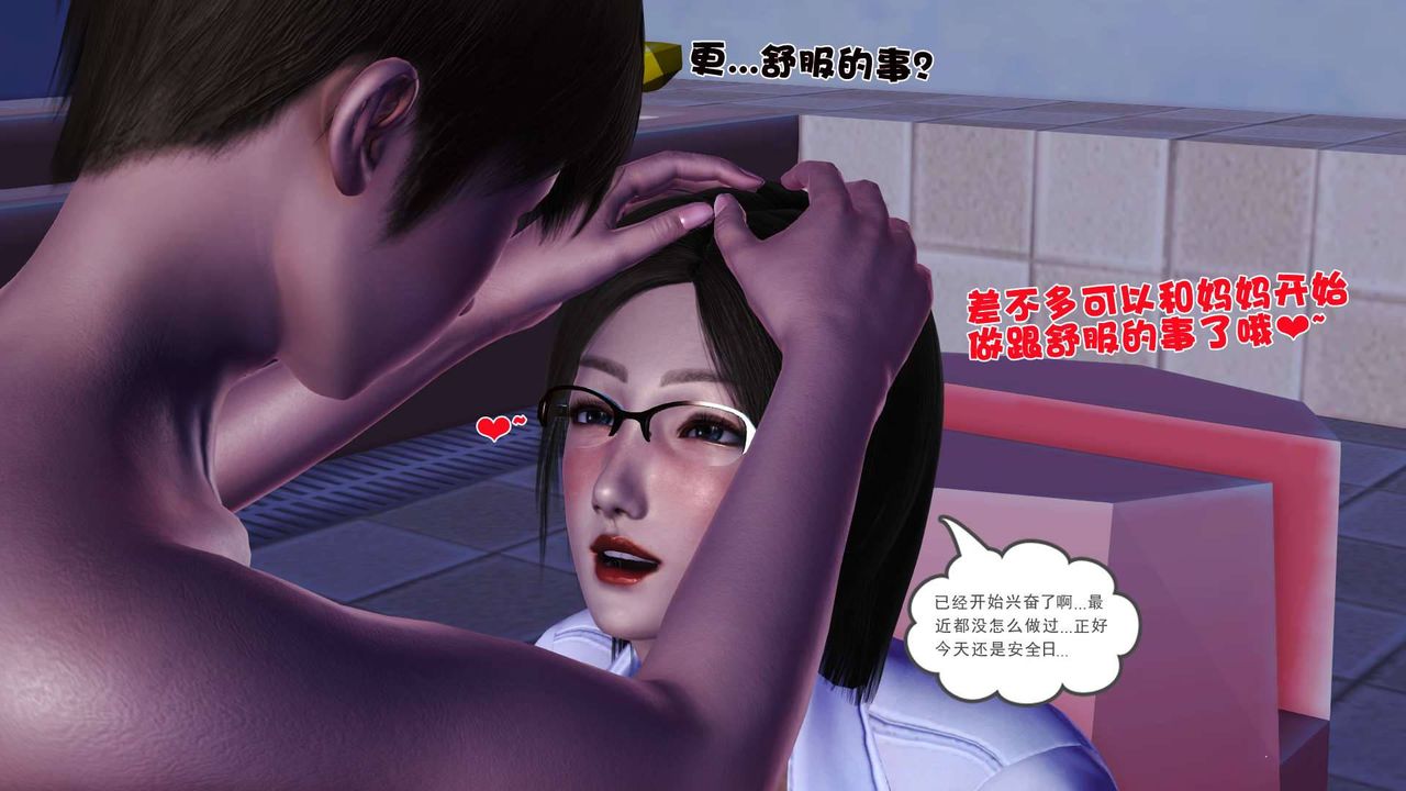 [3D]賣茶葉的媽媽第02章-下