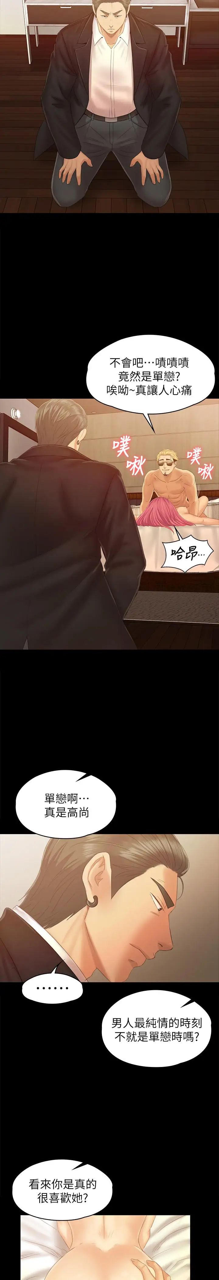 KTV情人第92话-单恋的代价