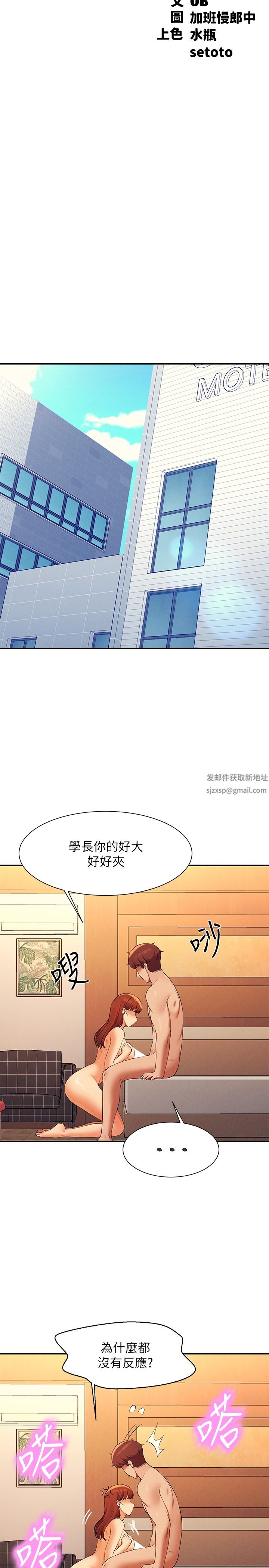 谁说理组没正妹?第84话-做到妳满足为止