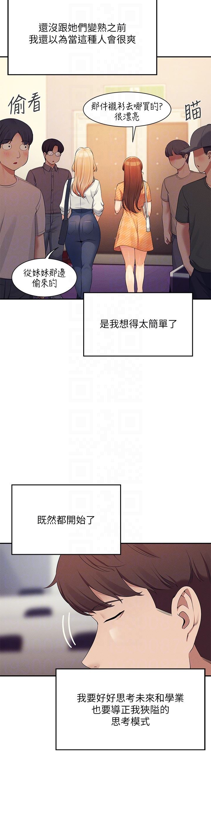 谁说理组没正妹?第84话-做到妳满足为止