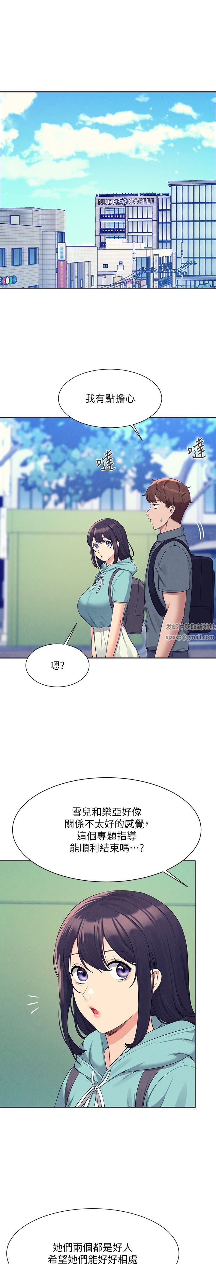 谁说理组没正妹?第84话-做到妳满足为止
