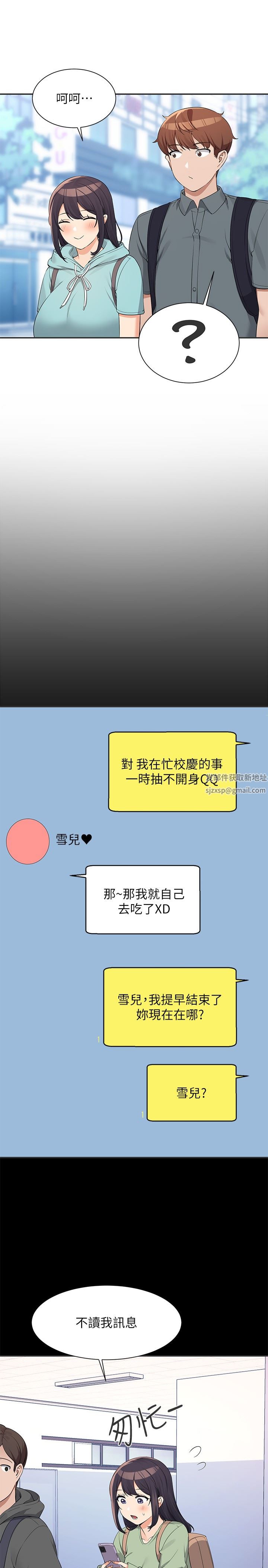 誰說理組沒正妹?第84話-做到妳滿足為止