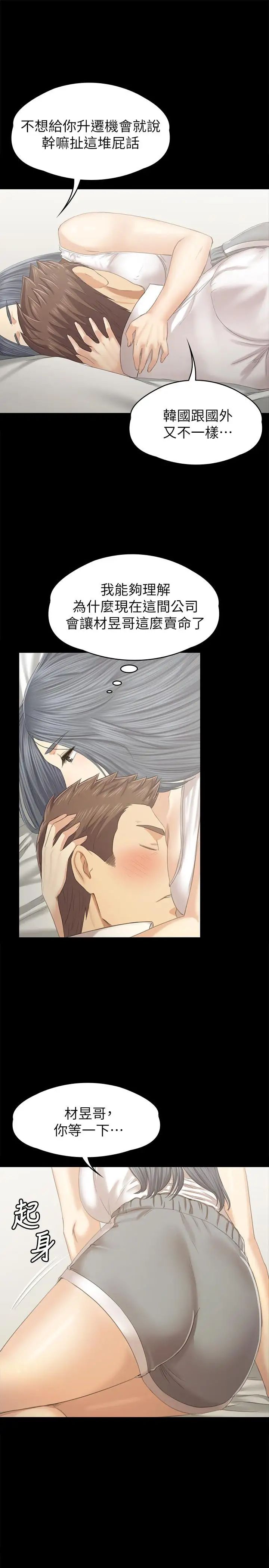 KTV情人第93話-效忠公司的理由