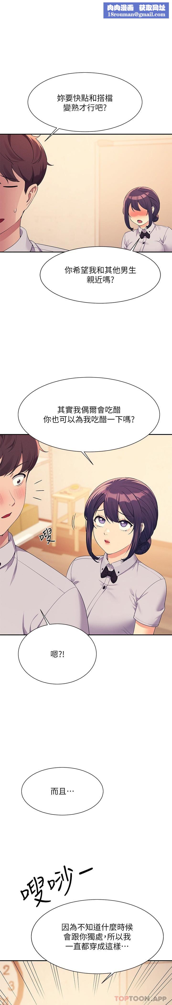 谁说理组没正妹?第86话-想从后面来吗?