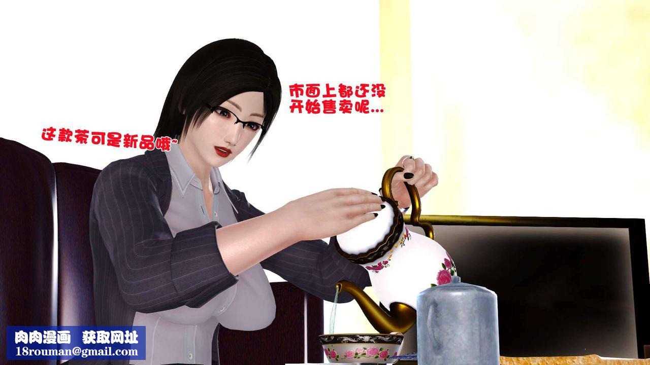 [3D]卖茶叶的妈妈第03章-上