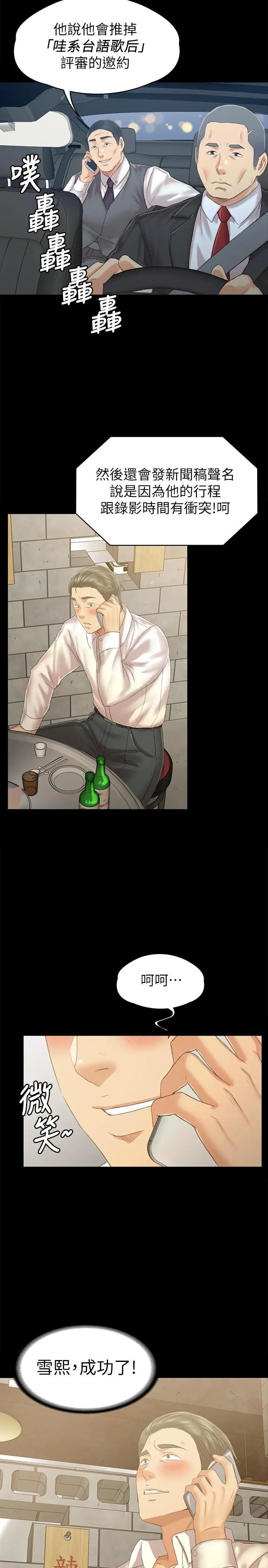 KTV情人第93话-效忠公司的理由