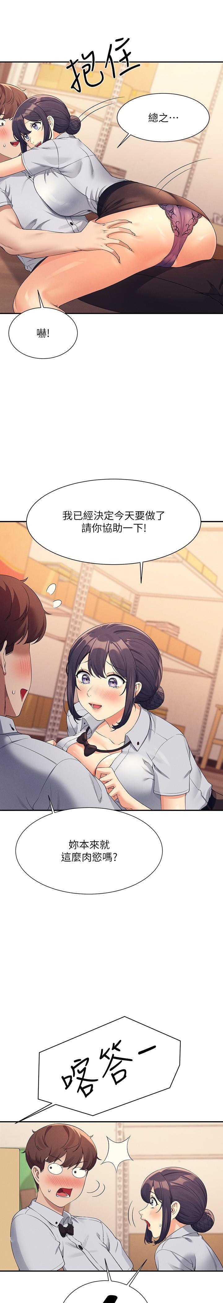 誰說理組沒正妹?第86話-想從後面來嗎?