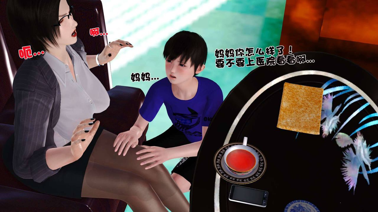 [3D]賣茶葉的媽媽第03章-中