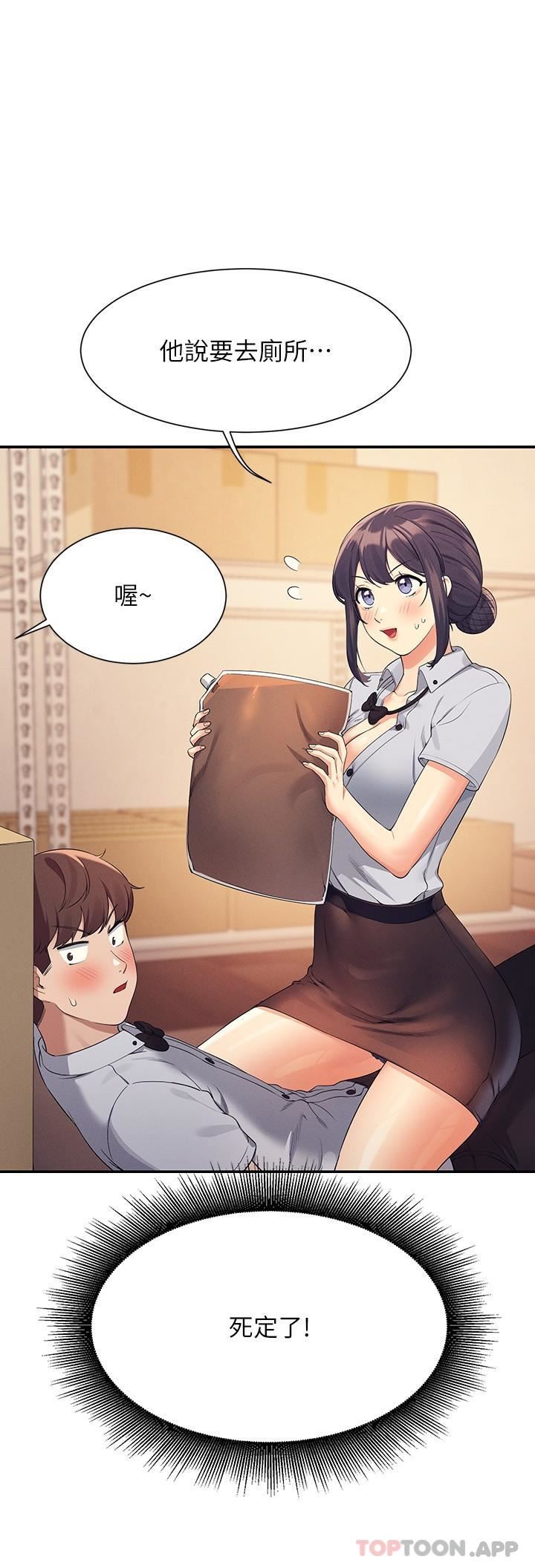 谁说理组没正妹?第86话-想从后面来吗?