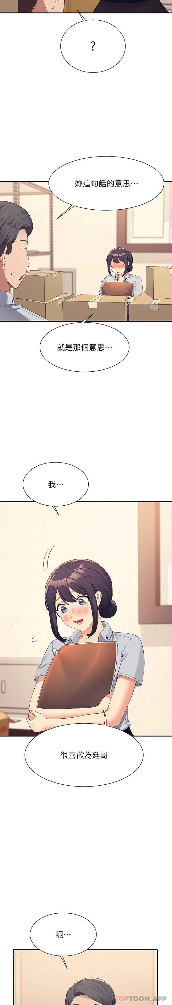 谁说理组没正妹?第86话-想从后面来吗?