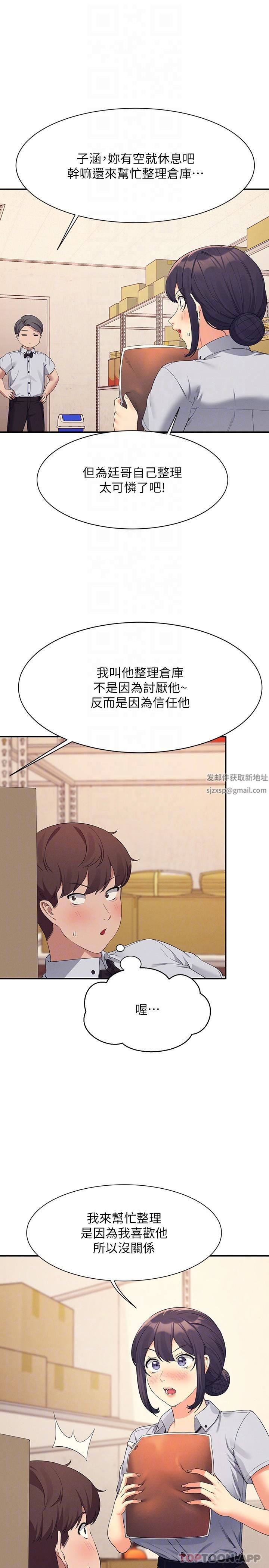 谁说理组没正妹?第86话-想从后面来吗?
