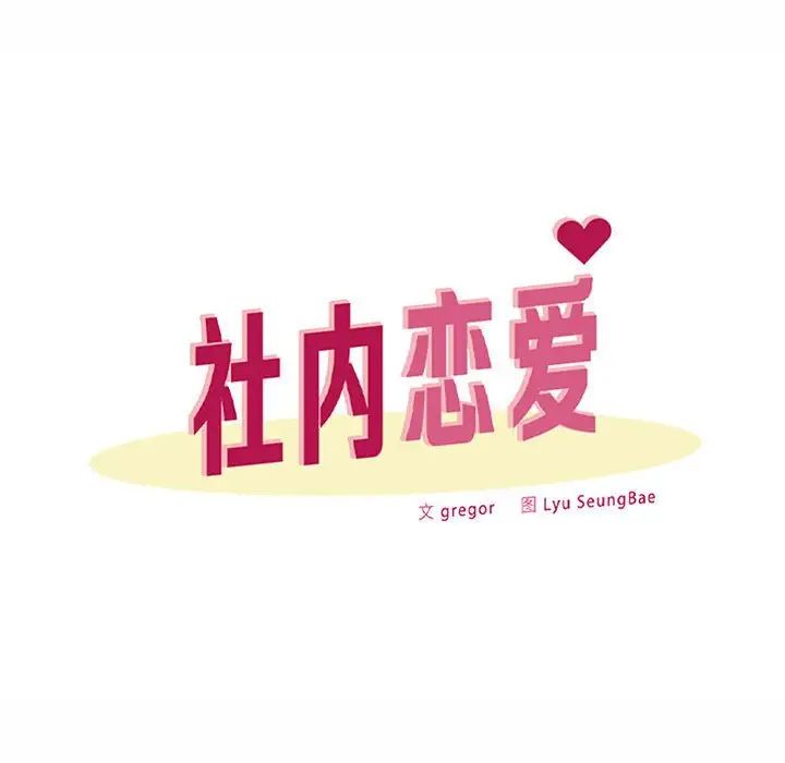 社内恋爱第13话