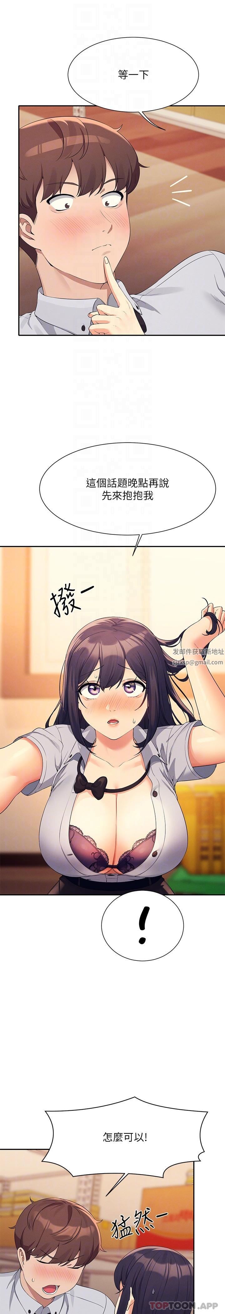 誰說理組沒正妹?第86話-想從後面來嗎?