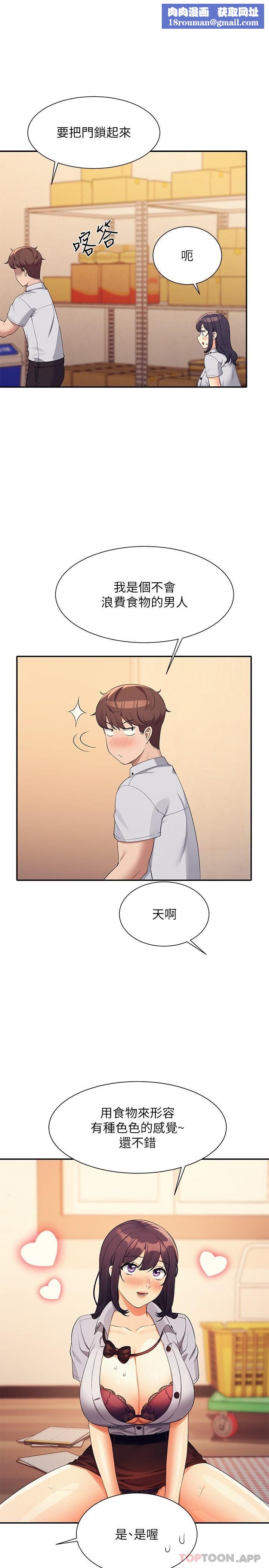 谁说理组没正妹?第86话-想从后面来吗?