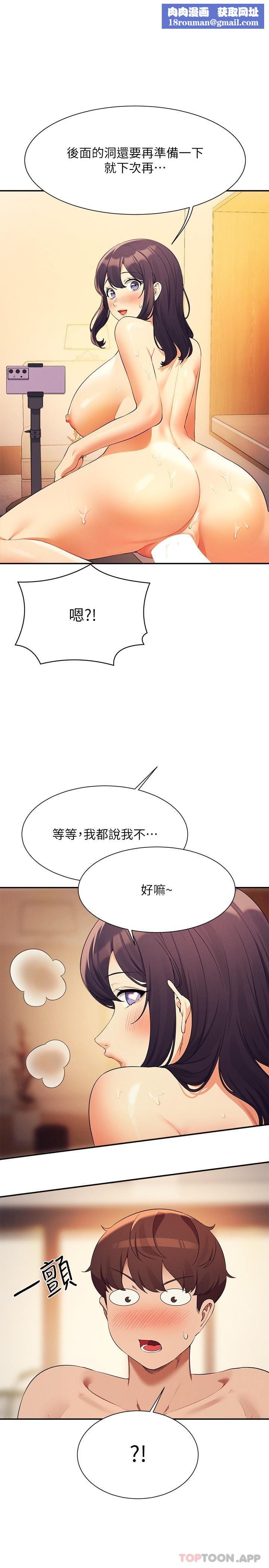 谁说理组没正妹?第88话-我里面和外面都是你的瞭