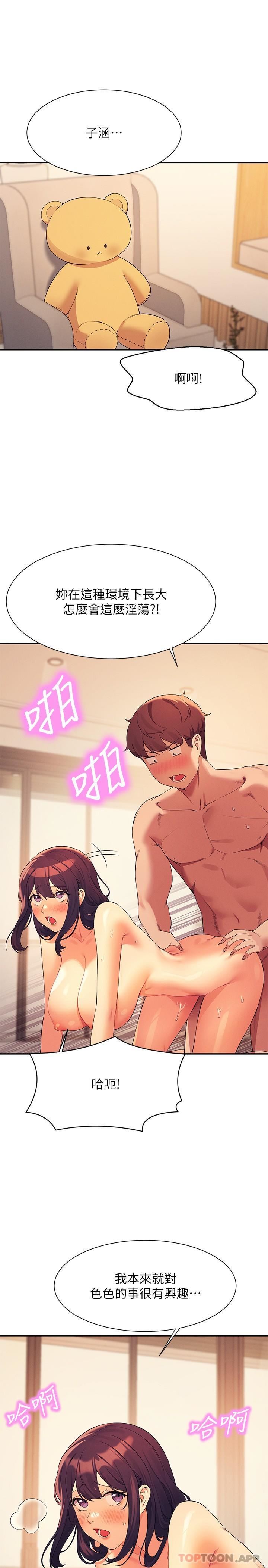 谁说理组没正妹?第88话-我里面和外面都是你的瞭