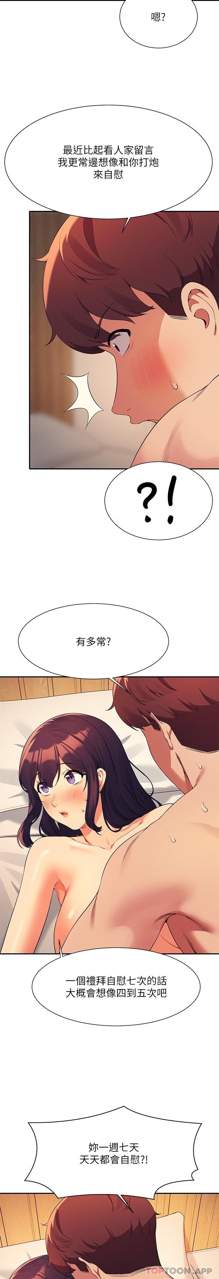 谁说理组没正妹?第88话-我里面和外面都是你的瞭