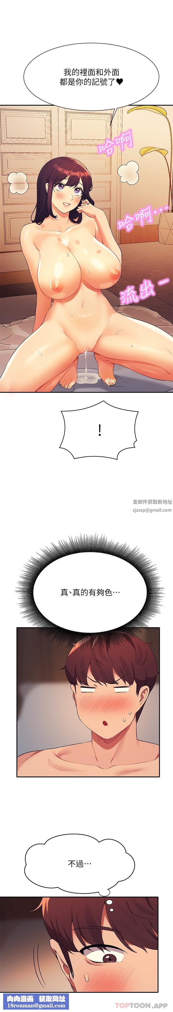 誰說理組沒正妹?第88話-我裡面和外面都是你的瞭