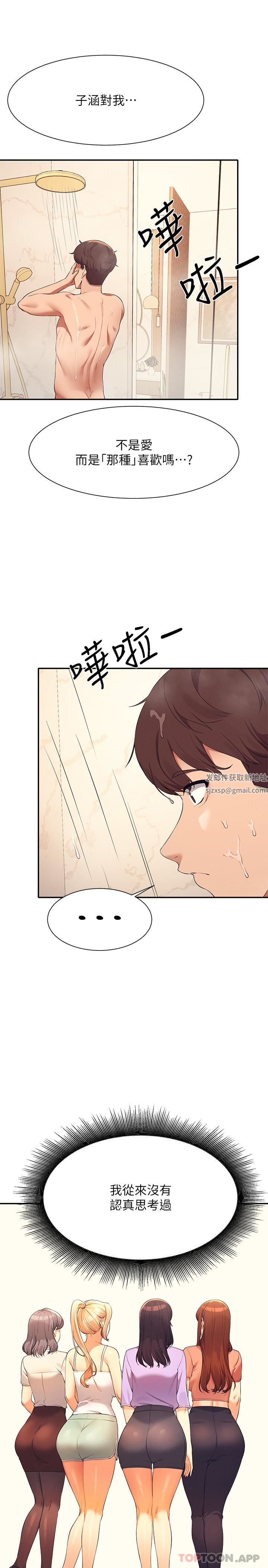 谁说理组没正妹?第88话-我里面和外面都是你的瞭