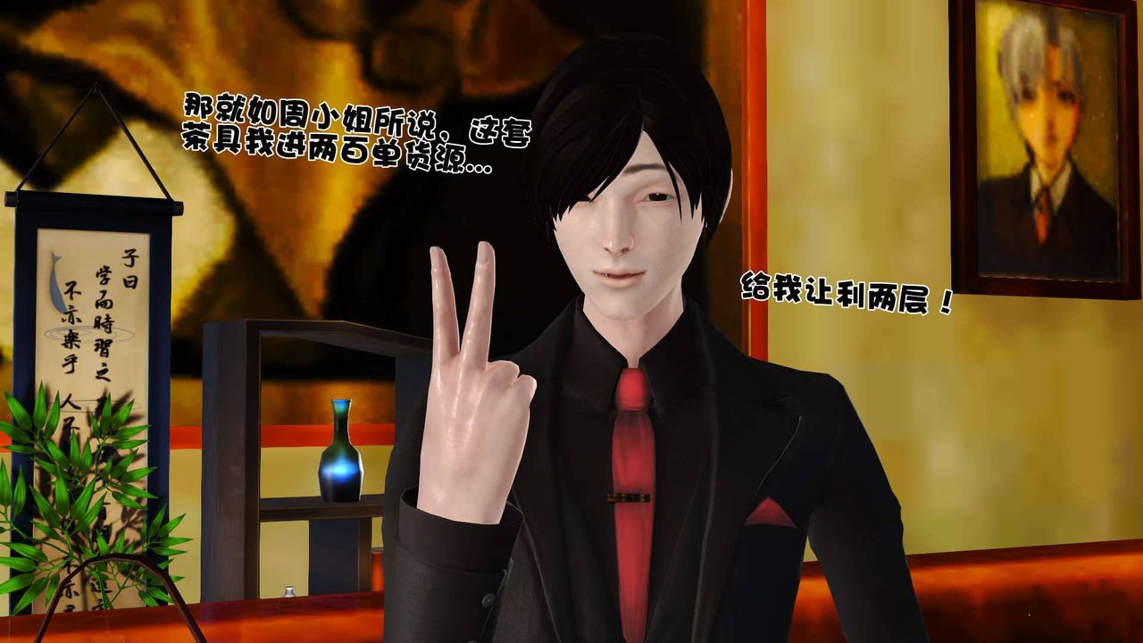 [3D]卖茶叶的妈妈第03章-下