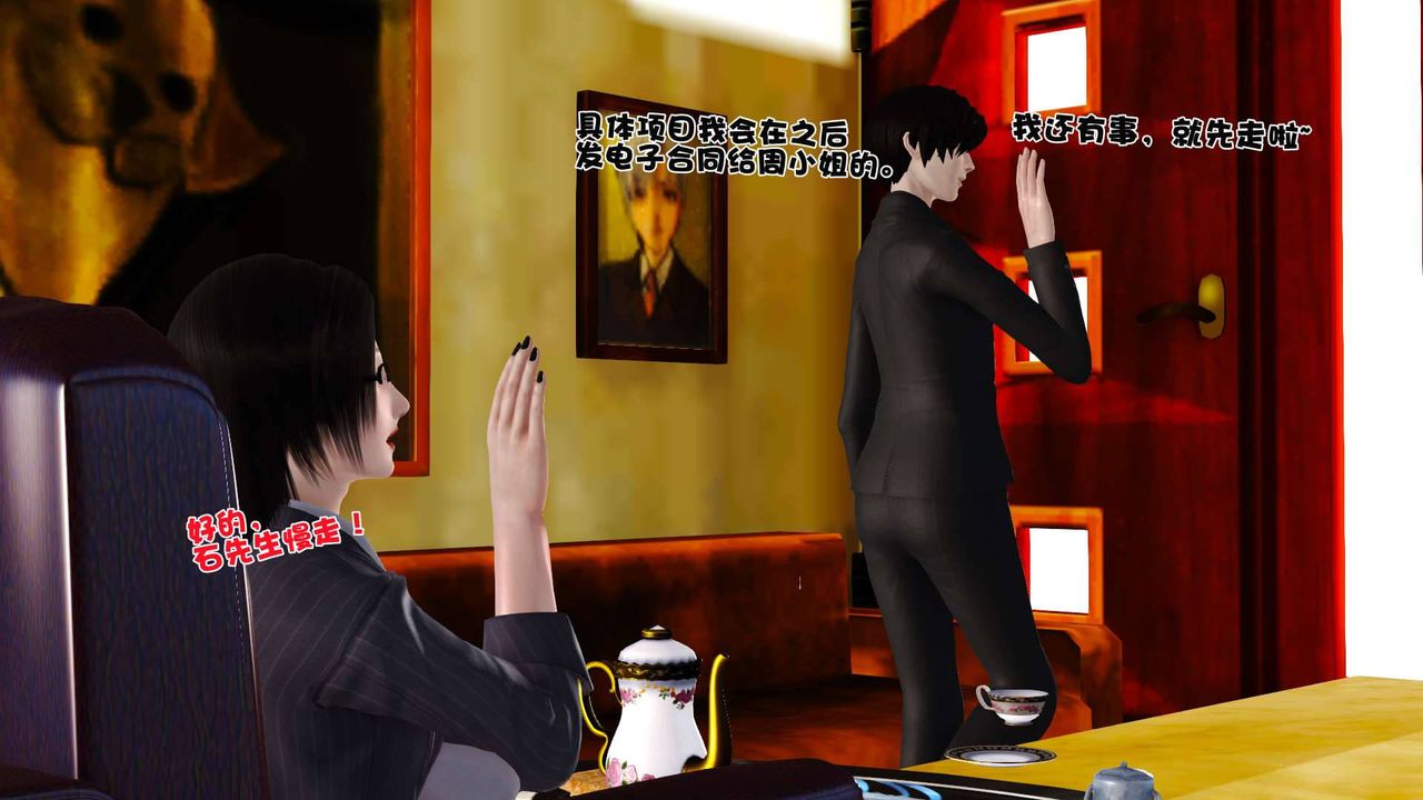 [3D]卖茶叶的妈妈第03章-下