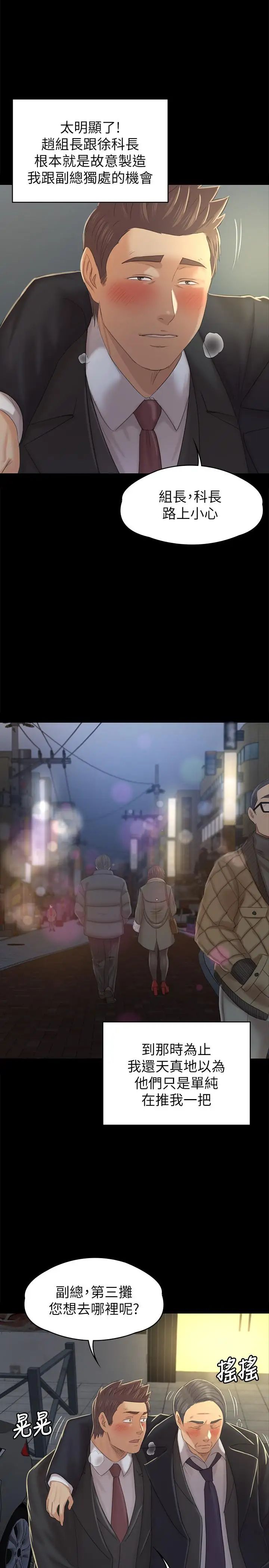 KTV情人第96话-变态副总找上雪熙