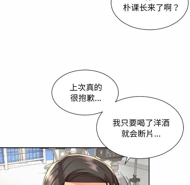 社内恋爱第14話