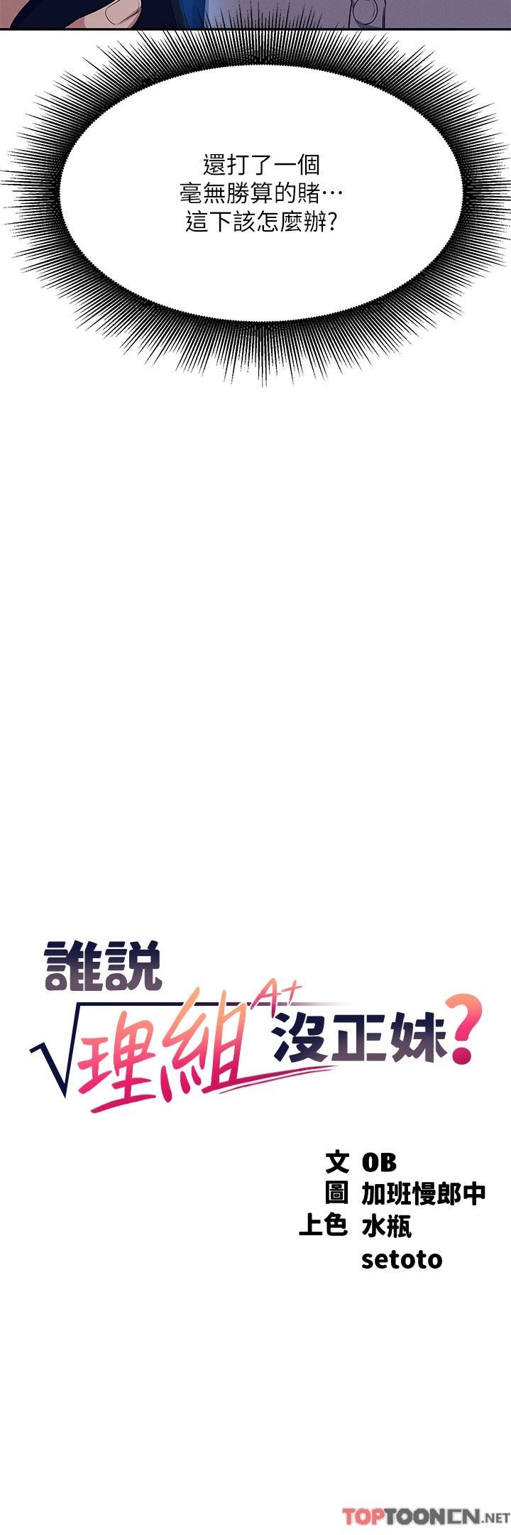 谁说理组没正妹?第90话-开启变态开关