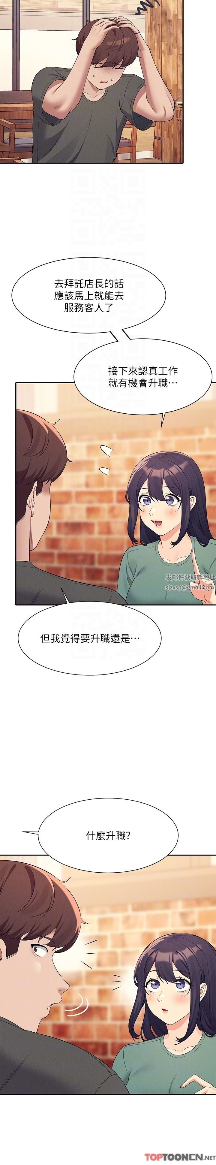 誰說理組沒正妹?第90話-開啟變態開關