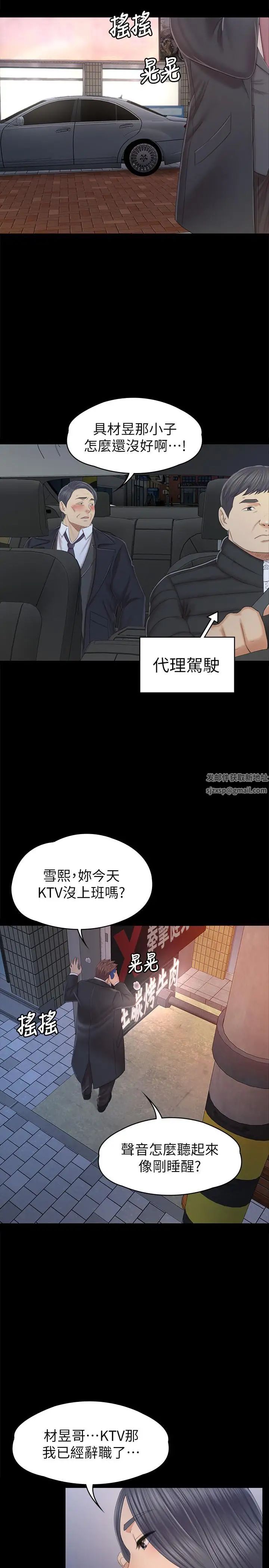 KTV情人第97話-雪熙再度來到KTV