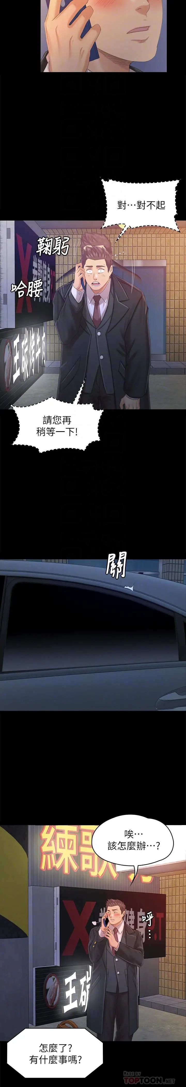 KTV情人第97话-雪熙再度来到KTV