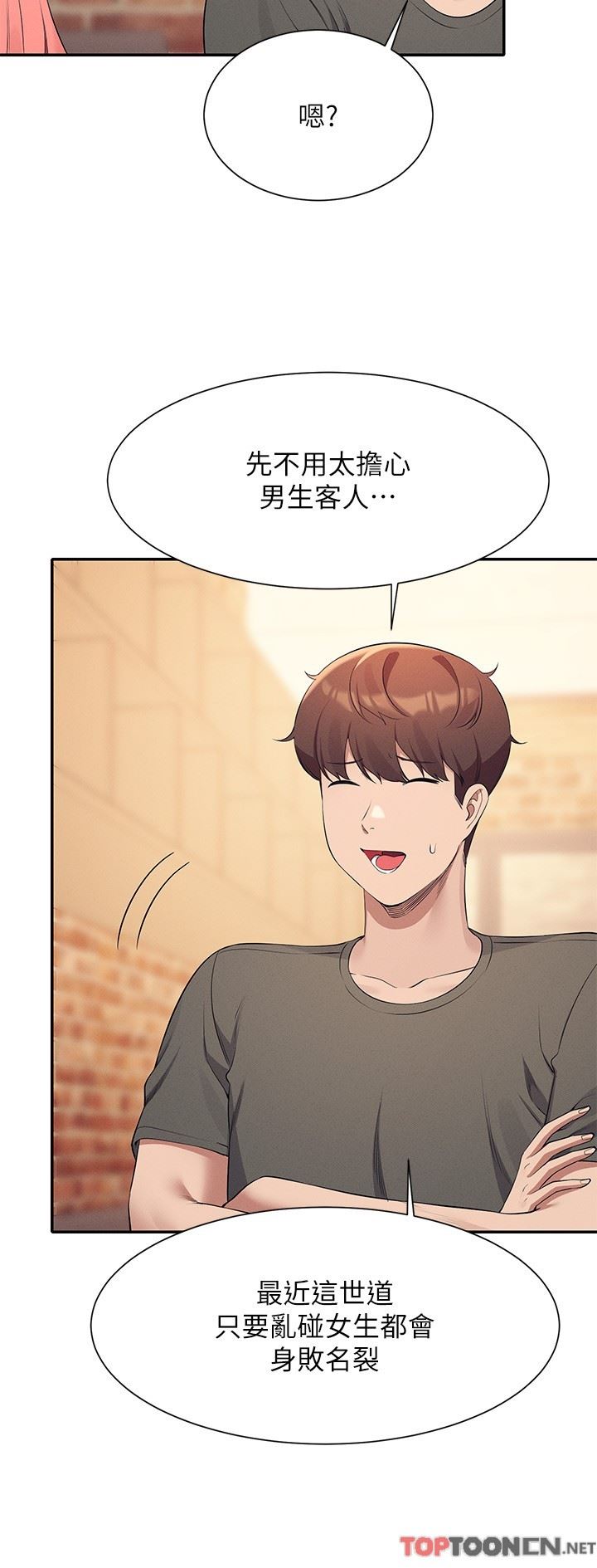 谁说理组没正妹?第90话-开启变态开关