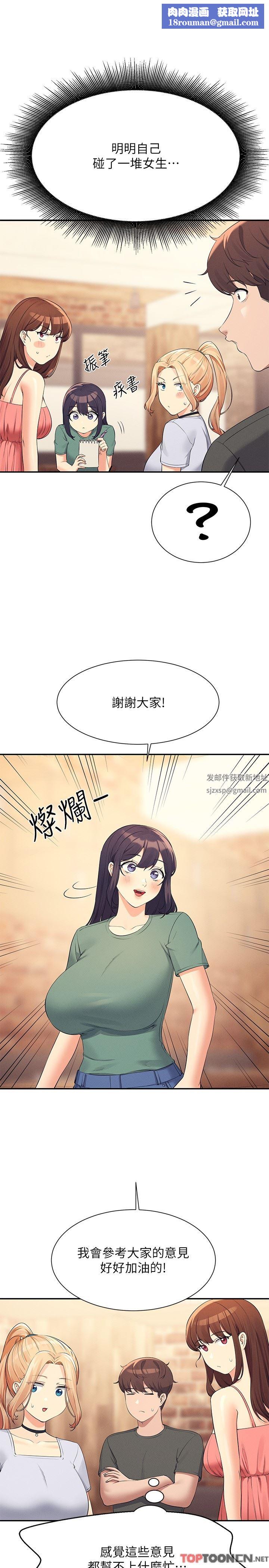 谁说理组没正妹?第90话-开启变态开关