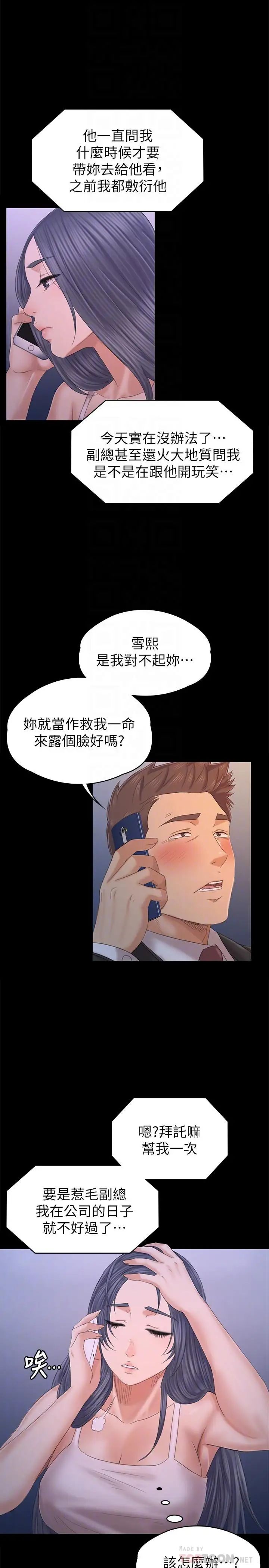 KTV情人第97话-雪熙再度来到KTV