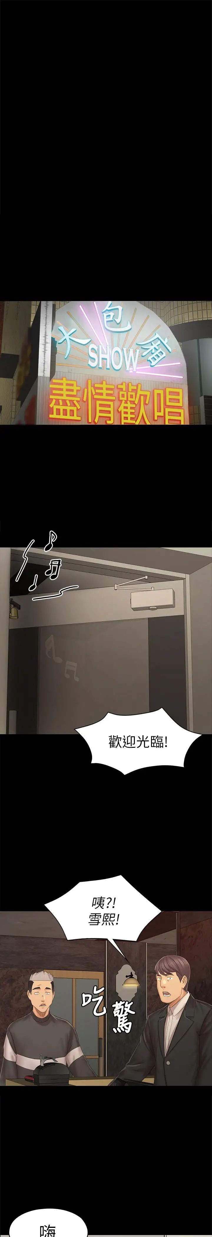 KTV情人第97話-雪熙再度來到KTV