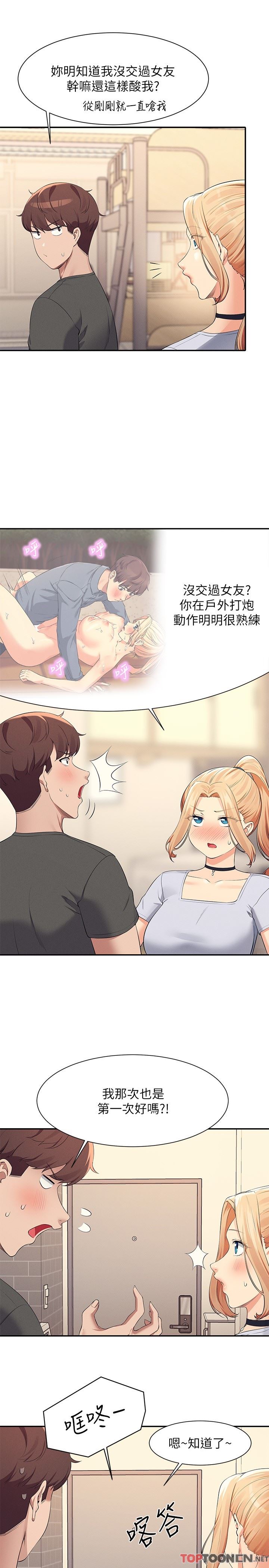 誰說理組沒正妹?第90話-開啟變態開關